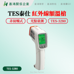 Nhiệt kế hồng ngoại đo trán TES 3280 25 TES 1328 額溫槍 首